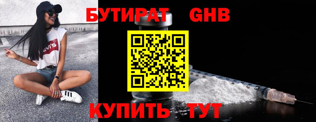 Бутират Butirat  Вход с VPN  Мелеуз 