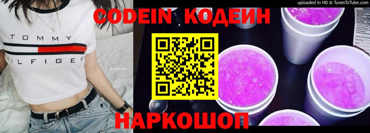 Кодеин напиток Lean (лин)  Кодеиновый сироп Lean Purple Drank  Вход с VPN  Мелеуз 