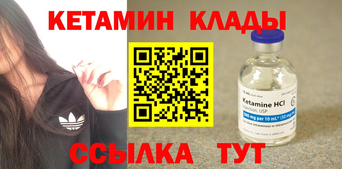Кетамин ketamine  КЕТАМИН VHQ  Мелеуз  Вход с VPN 