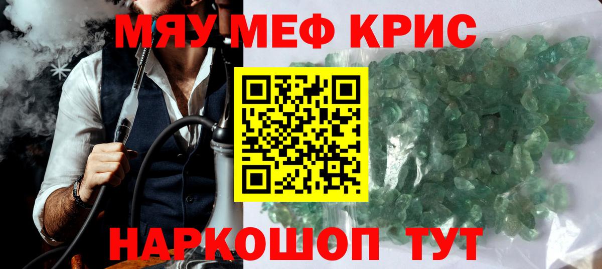 МЕФ кристаллы Мелеуз