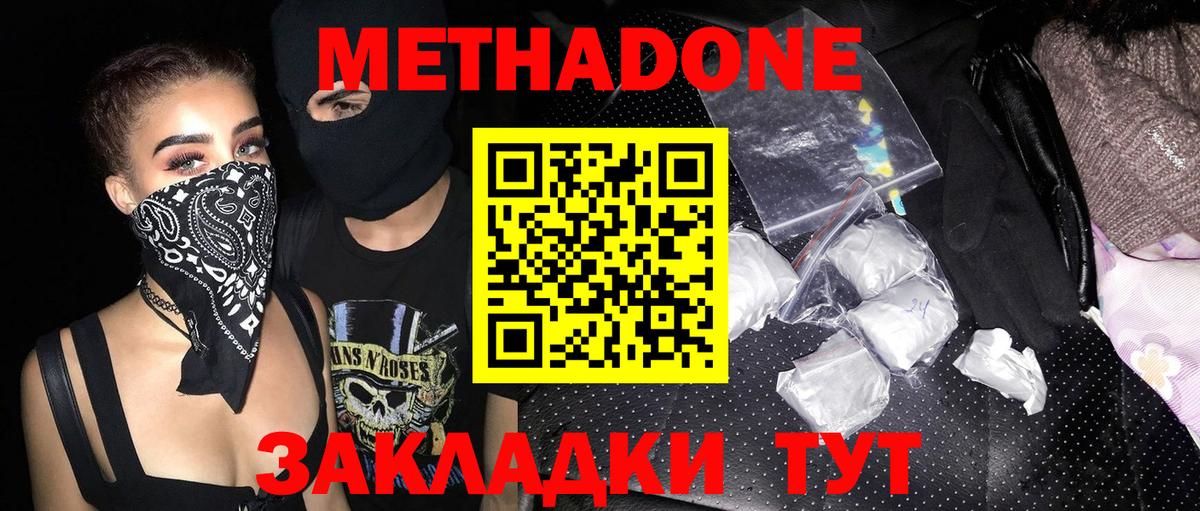 МЕТАДОН белоснежный  МЕТАДОН VHQ  Мелеуз  Вход с VPN 